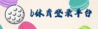 b体育官方网站 - 登录即享非凡